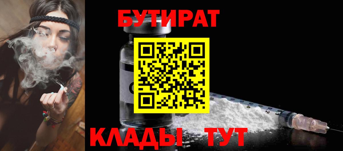 БУТИРАТ буратино Каспийск