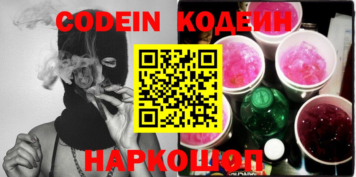 Каспийск  Кодеиновый сироп Lean напиток Lean (лин)  Вход с VPN 