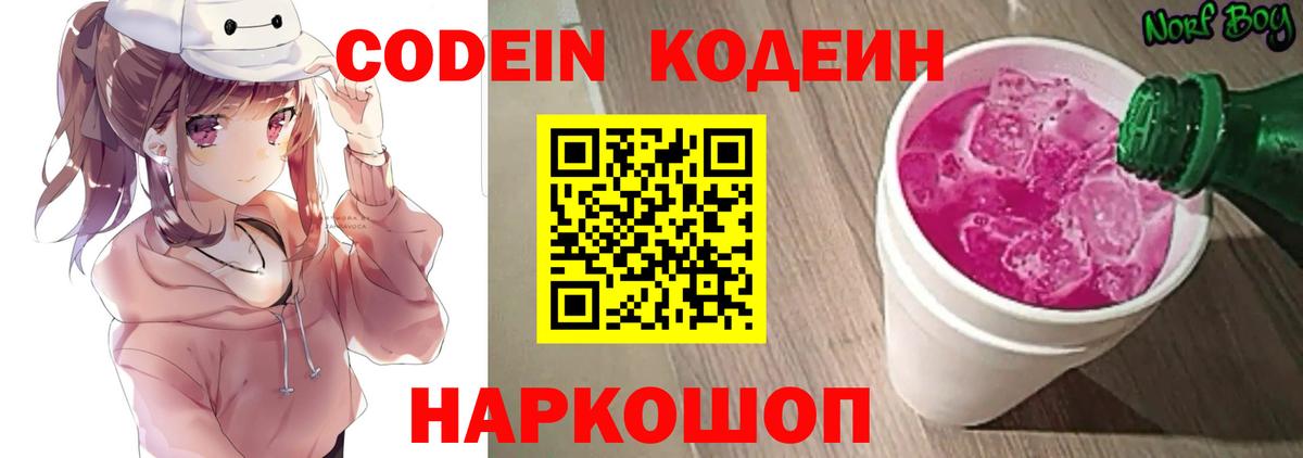 Кодеиновый сироп Lean напиток Lean (лин) Каспийск