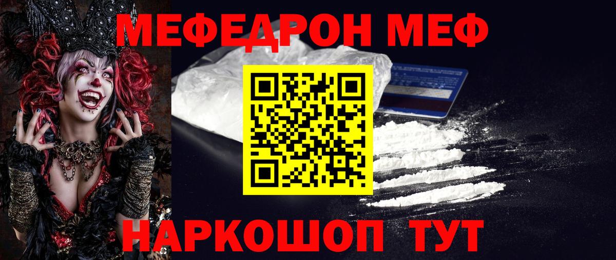 Меф мяу мяу мука Каспийск